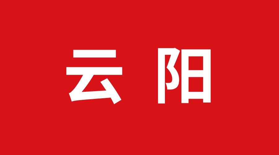 重庆云阳