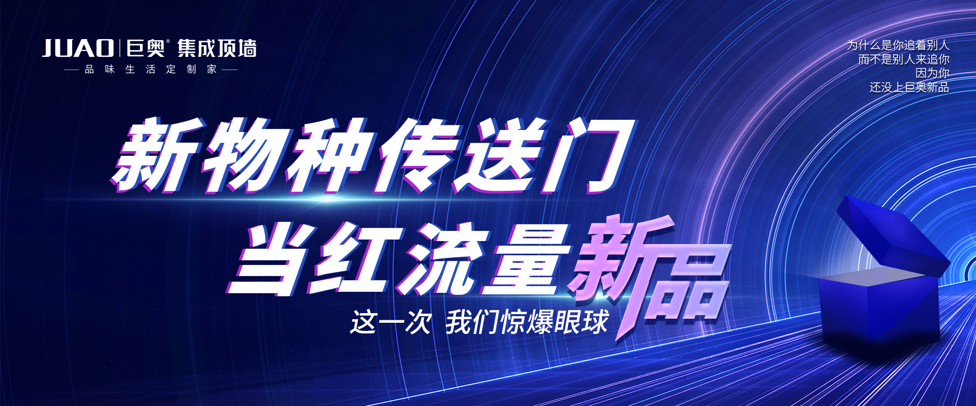 巨奥新物种当红流量新品