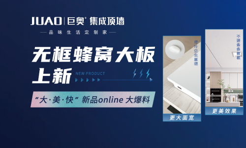 新品推介丨巨奥IMAX大板