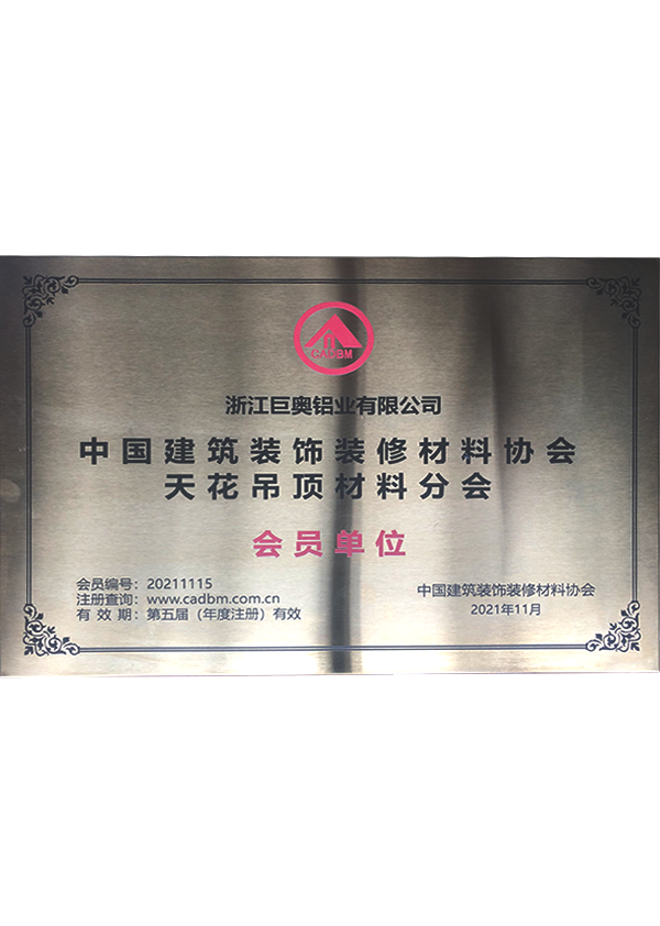 天花吊顶材料分会会员单位